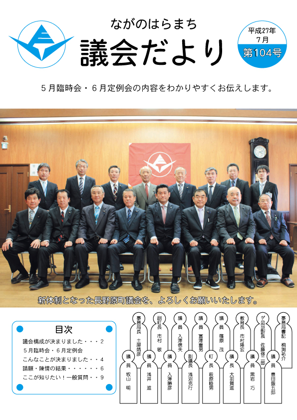 平成27年7月発行 (5月臨時・6月定例)