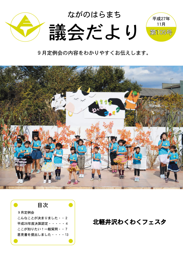 平成27年11月発行 (9月定例)