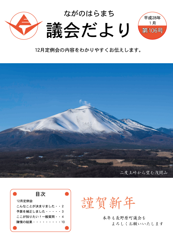 平成28年1月発行 (12月定例)