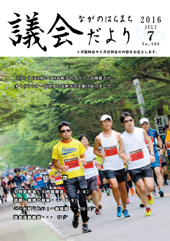 平成28年7月発行 (5月臨時・6月定例)