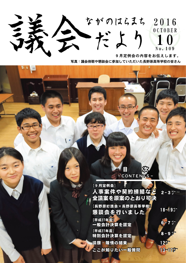 平成28年10月発行 (9月定例)