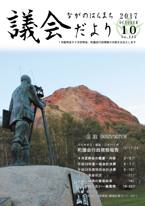 平成29年10月発行 (7月臨時・9月定例)