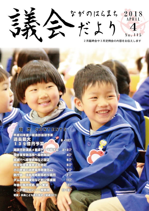 平成30年4月発行 (2月臨時・3月定例)