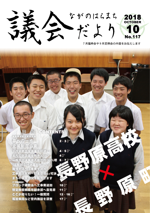 平成30年10月発行(7月臨時・10月定例)
