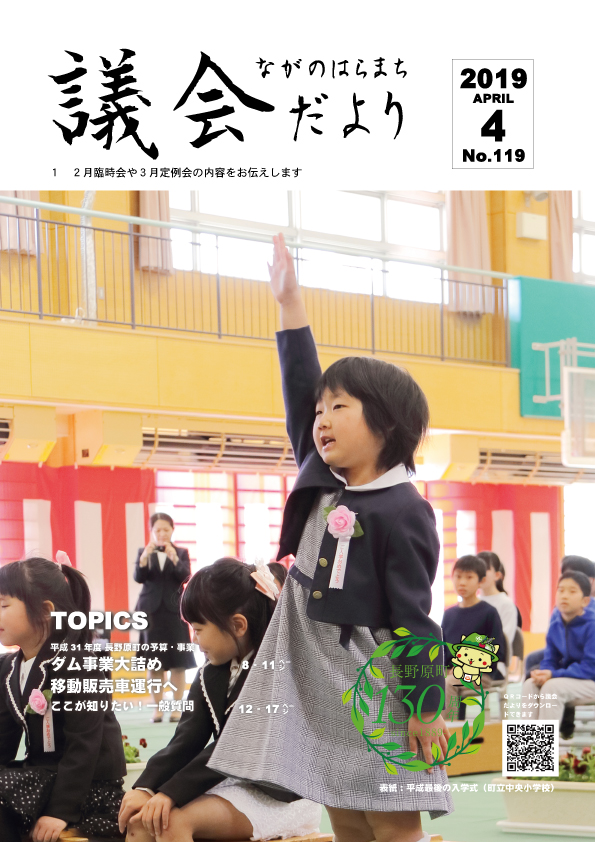 平成31年4月発行(1・2月臨時・3月定例)