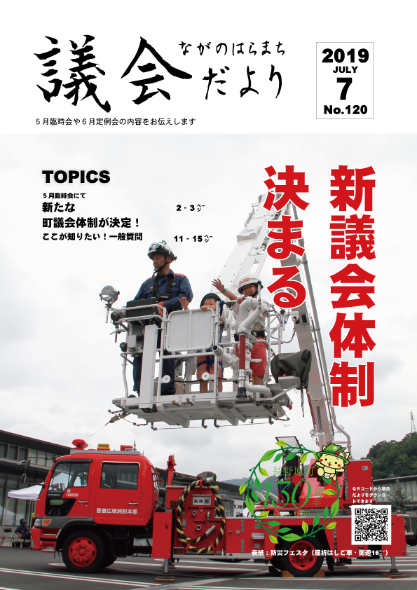 令和元年7月発行(5月臨時・6月定例)