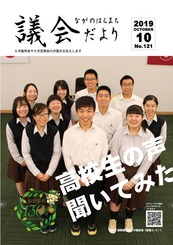 令和元年10月発行（8月臨時・9月定例）