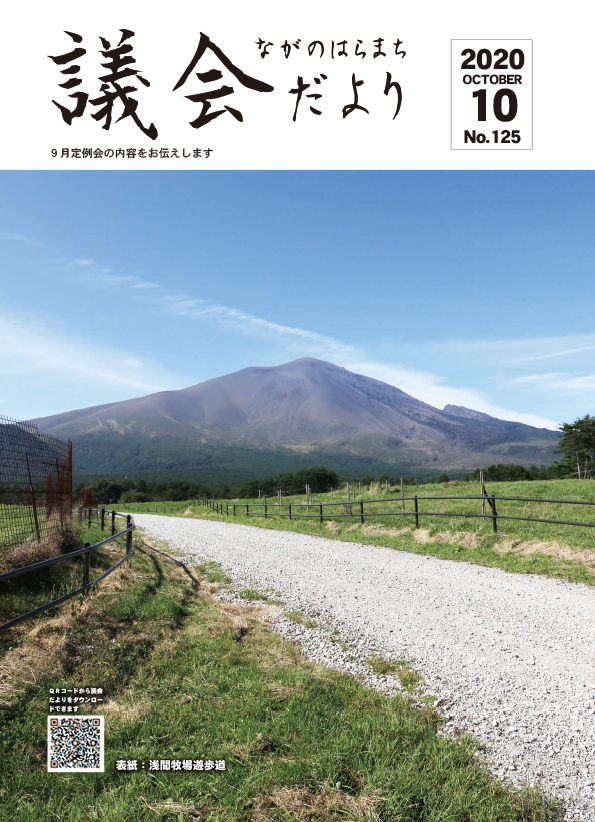 令和2年10月発行（9月定例）
