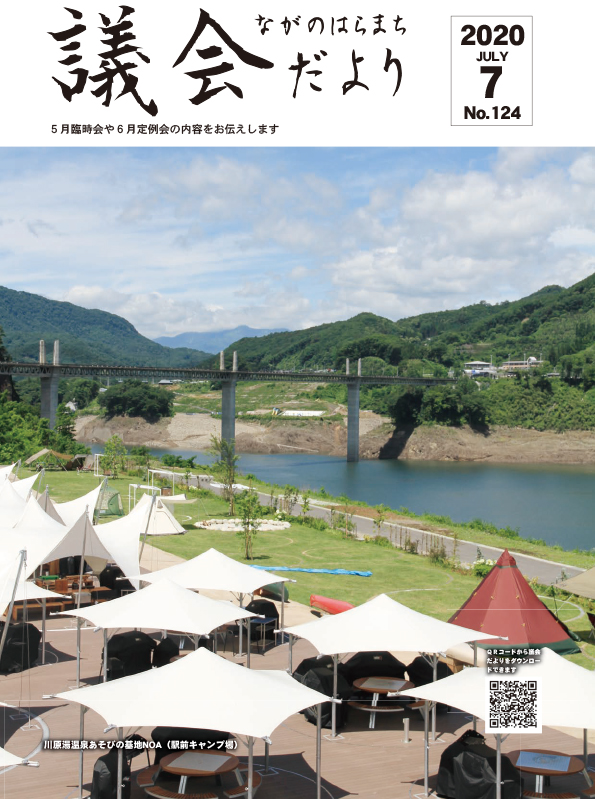 令和2年7月発行（5月臨時・6月定例）