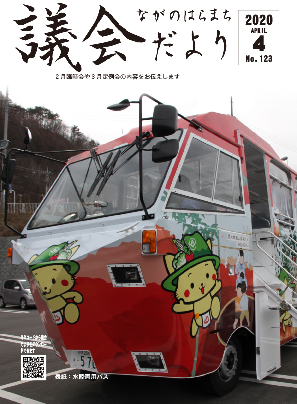 令和2年4月発行（2月臨時会・3月定例）