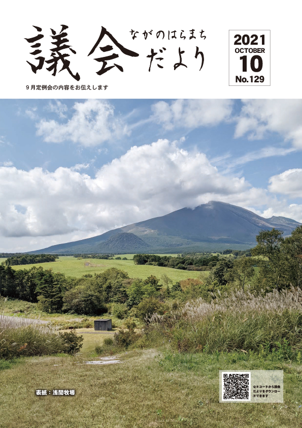 令和3年10月発行（9月定例）