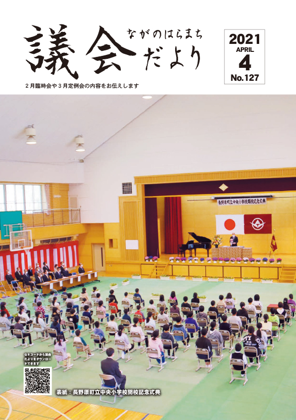 令和3年4月発行（2月臨時・3月定例）
