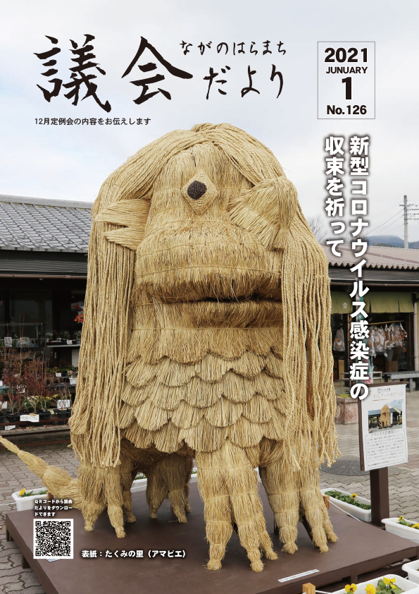 令和3年1月発行（12月定例）