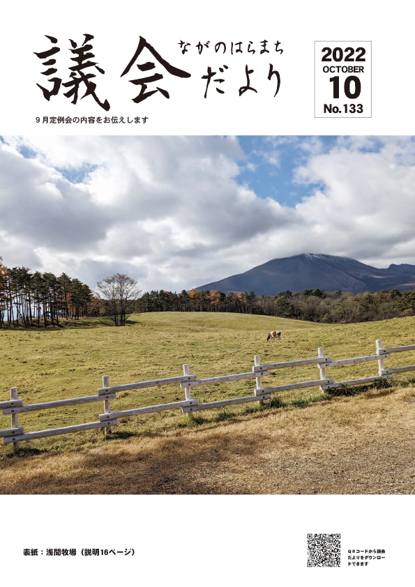 令和4年10月発行（9月定例）