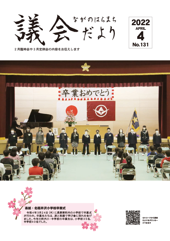 令和4年4月発行(2月臨時・3月定例)）