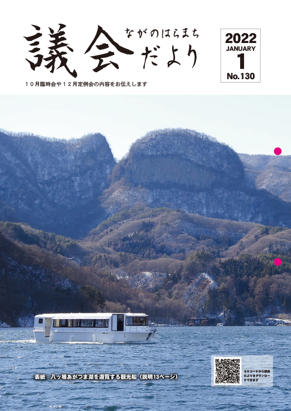 令和4年1月発行(10月臨時・12月定例)）