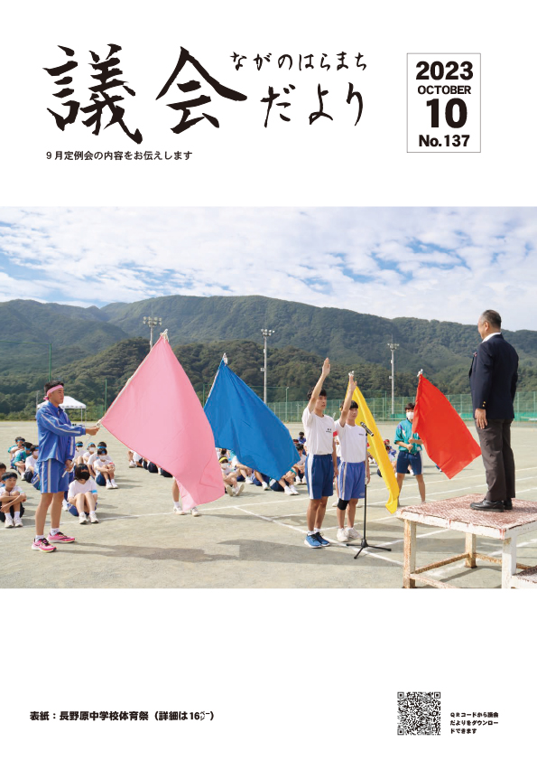 令和5年10月発行 （9月定例）