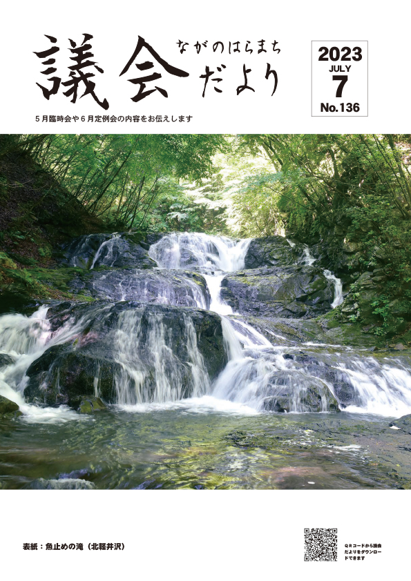 令和5年7月発行 (5月臨時・6月定例)
