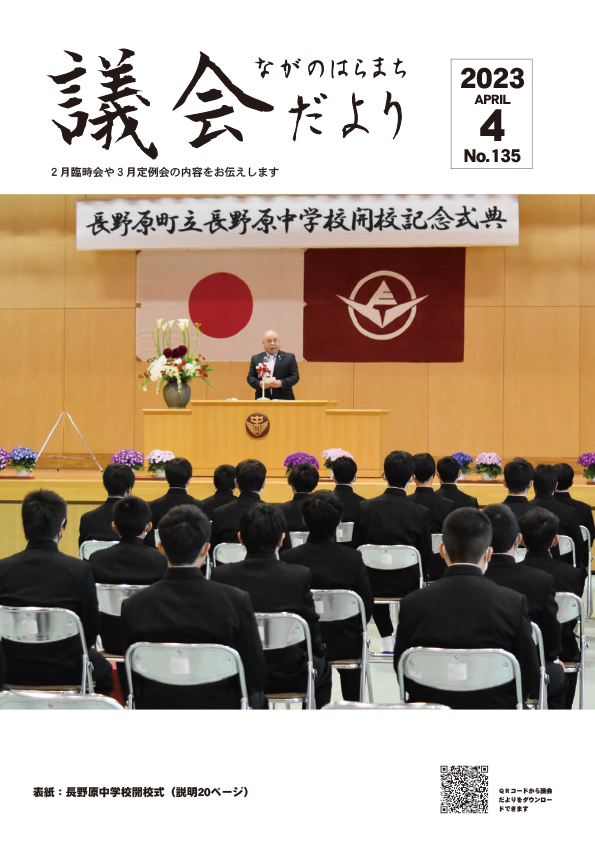 令和5年4月発行(2月臨時・3月定例)