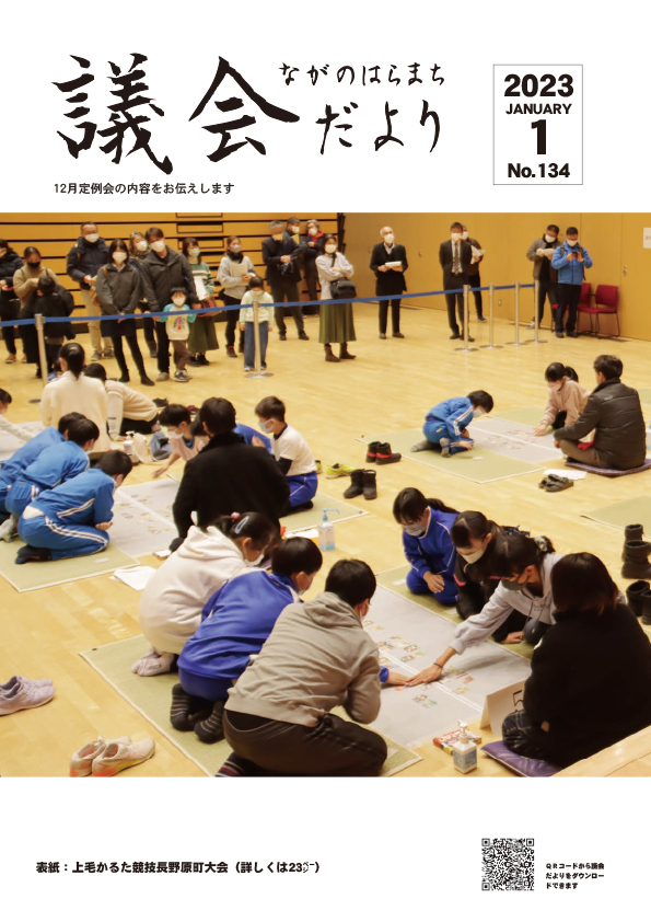 令和5年1月発行（12月定例）