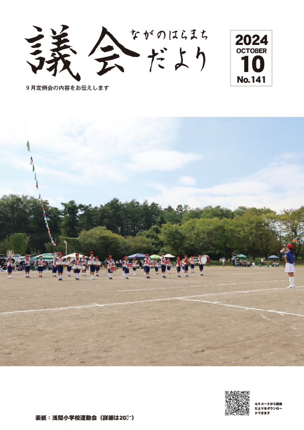 令和6年10月発行（9月定例）