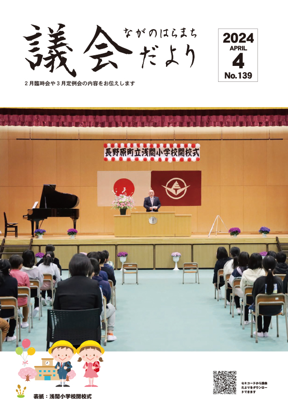 令和6年4月発行(2月臨時・3月定例)
