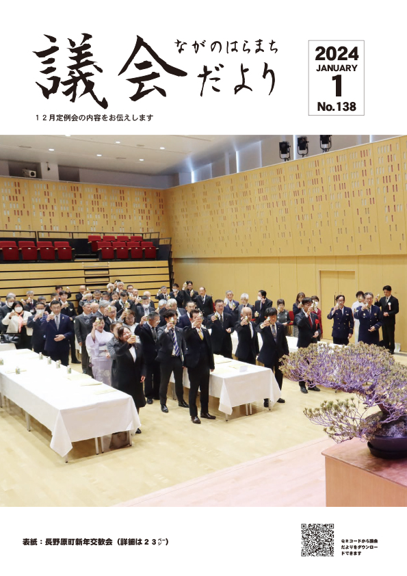 令和6年1月発行（12月定例）