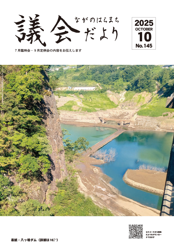 令和6年10月発行（9月定例）