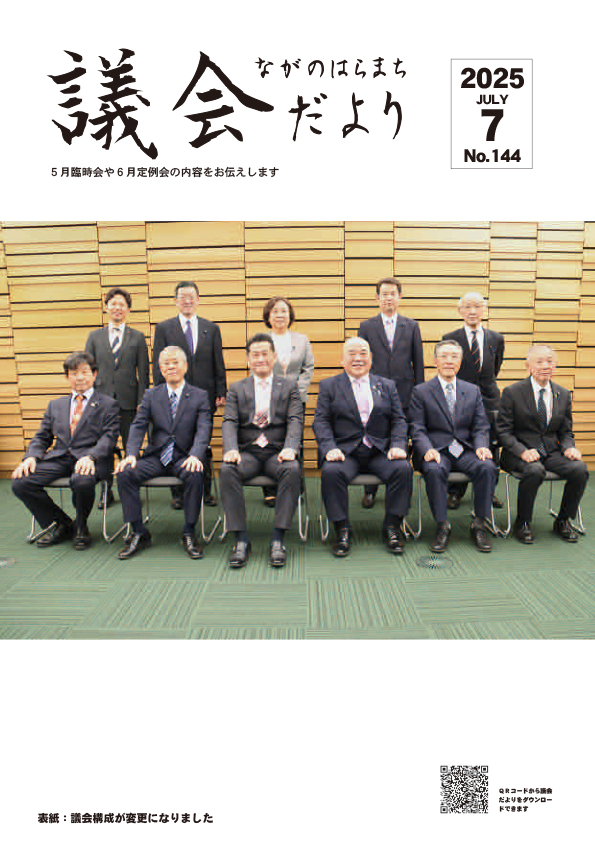 令和7年7月発行(5月臨時・6月定例)
