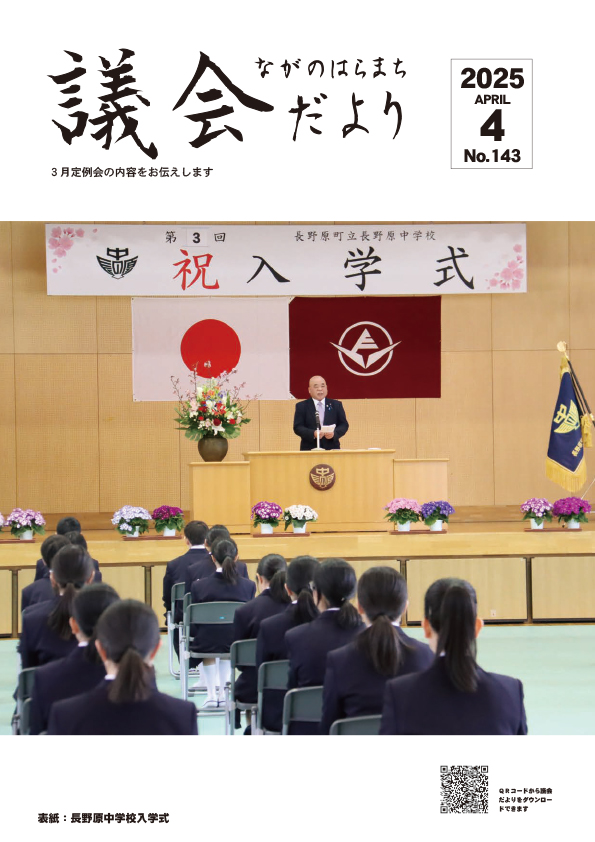 令和7年4月発行(3月定例)