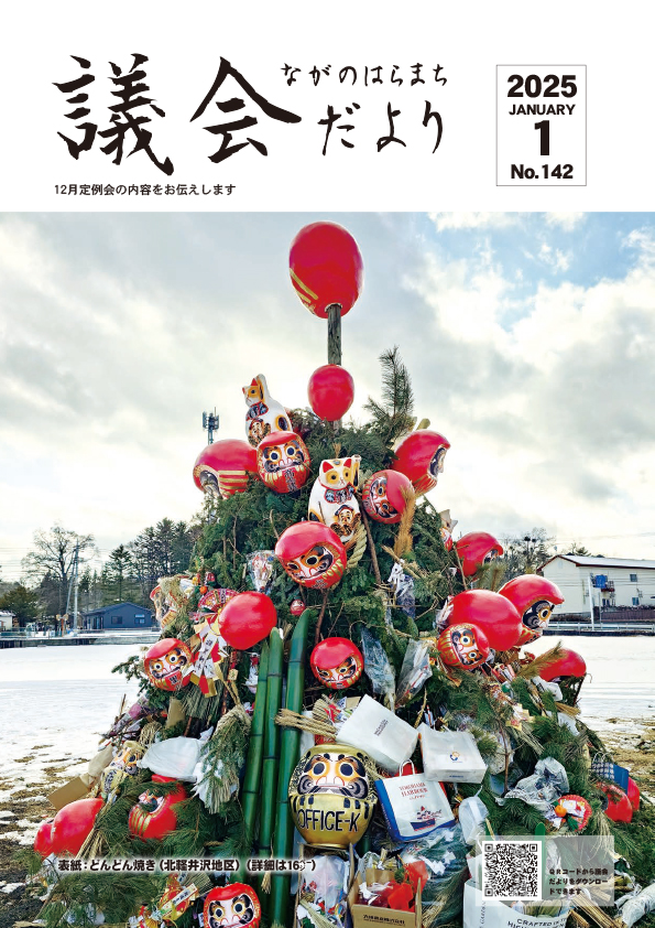 令和7年1月発行（12月定例）