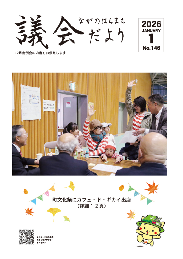 令和8年1月発行（12月定例）