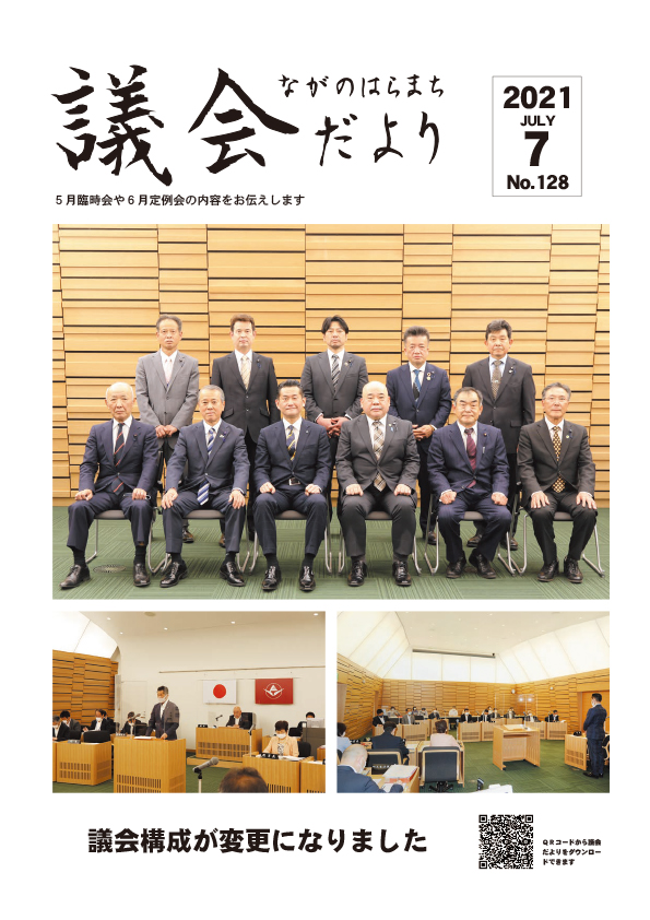 令和3年7月発行(5月臨時・6月定例)