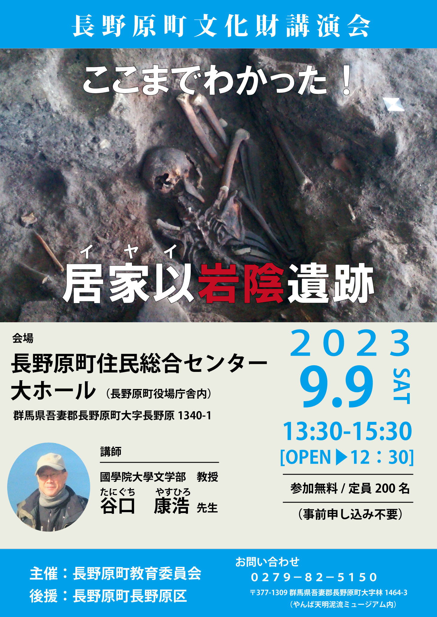 講演会「ここまでわかった！居家以岩陰遺跡」チラシ