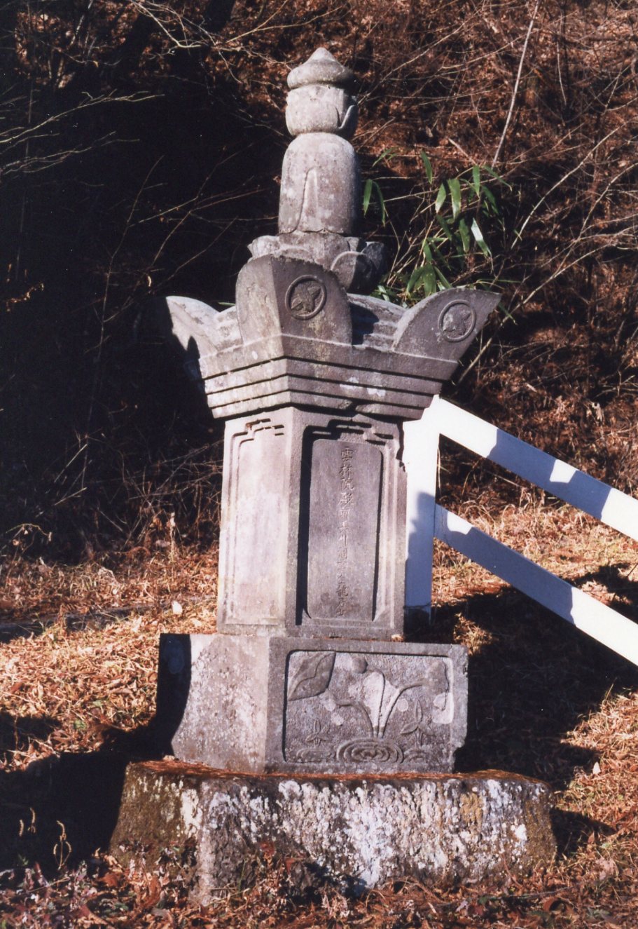 海野長門守の墓碑（供養塔）の写真