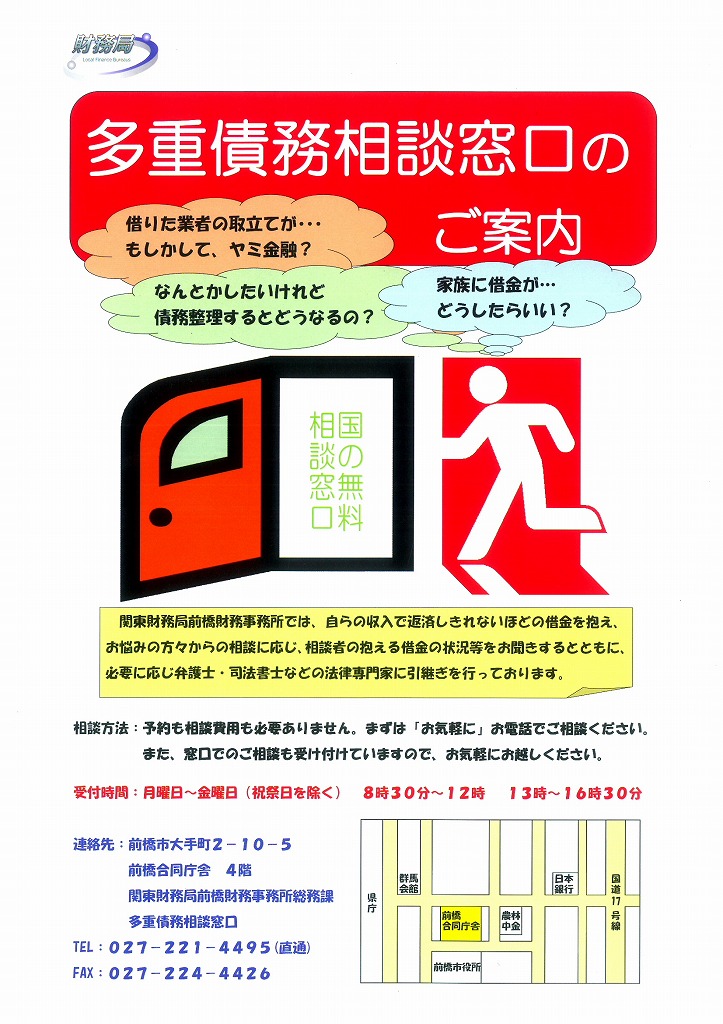 多重債務相談窓口のチラシ