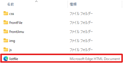 Zipファイル解凍後のフォルダ一覧図
