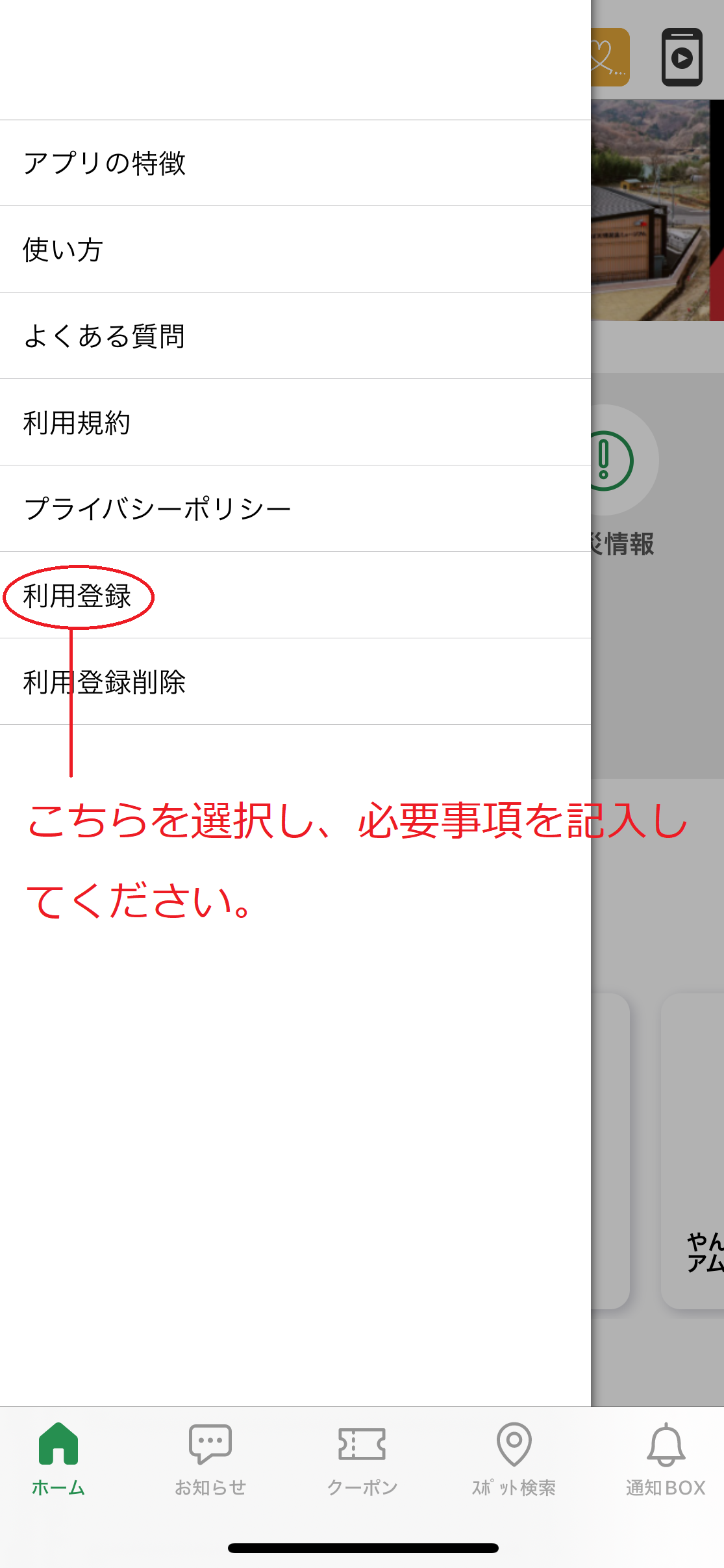 長野原町公式アプリ操作手順2