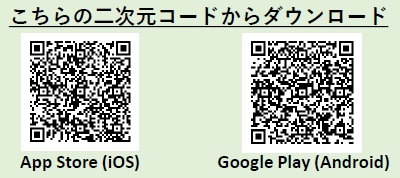 二次元コードからダウンロード