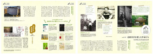 令和元年12月号　北軽井沢を愛した作家たち　「大学村」から生まれた文学