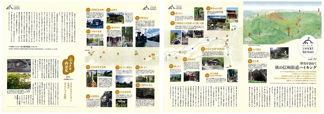 令和元年10月号　歴史を訪ねて　秋の信州街道ハイキング