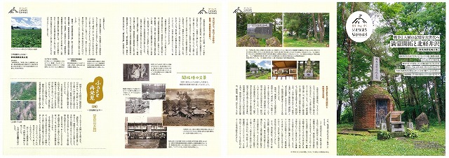 令和元年　8月号　戦争と入植の記憶を次世代へ　満蒙開拓と北軽井沢