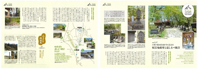 令和元年　6月号　六里ヶ原の往来を今に伝える桜岩地蔵尊と道しるべ観音
