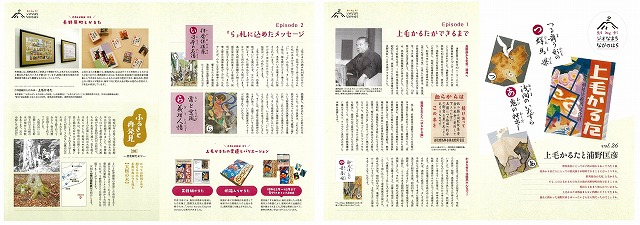 令和元年5月号　上毛かるたと浦野匡彦