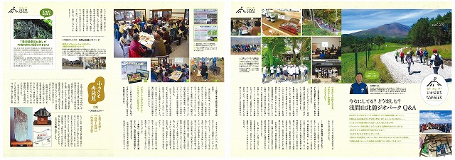 平成31年4月号　今なにしてる？どう楽しむ？浅間山北麓ジオパーク　Q&A