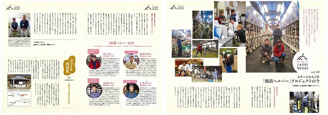 平成31年3月号　スタートから1年「酪農ヘルパー」プロジェクトの今