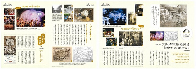 平成31年1月号　天下の奇祭「湯かけ祭り」と頼朝ゆかりの伝説の大石