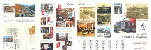 平成30年12月号　昭和～平成の90年　町の変遷を見守り続けた旧役場