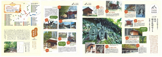 平成30年11月号　まだまだ続きます！秋の観音札所めぐり＜後編＞