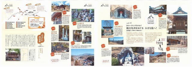 平成30年10月号　観音札所をめぐる小さな旅へ！＜前編＞